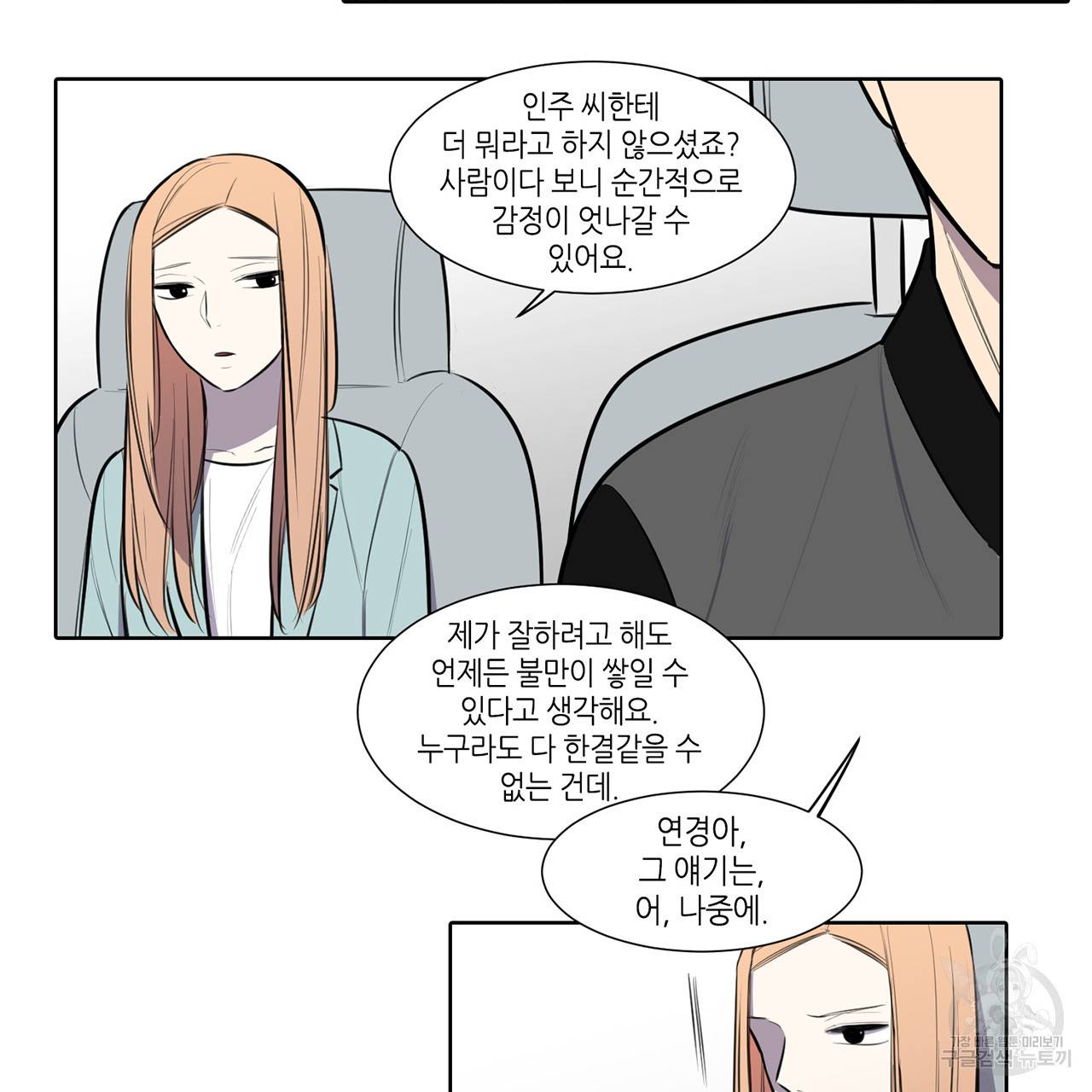 거짓말쟁이 연인 58화 8