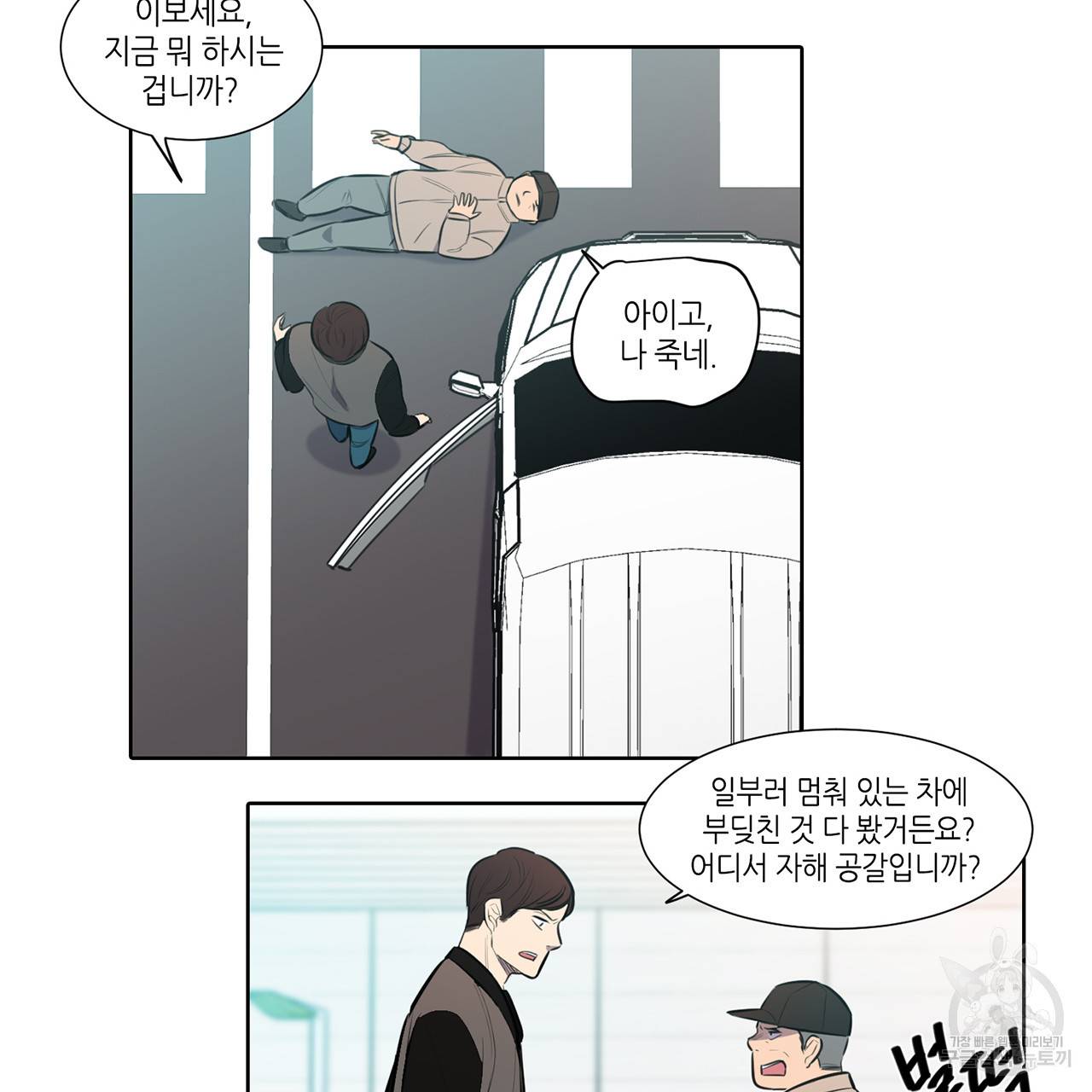거짓말쟁이 연인 58화 11