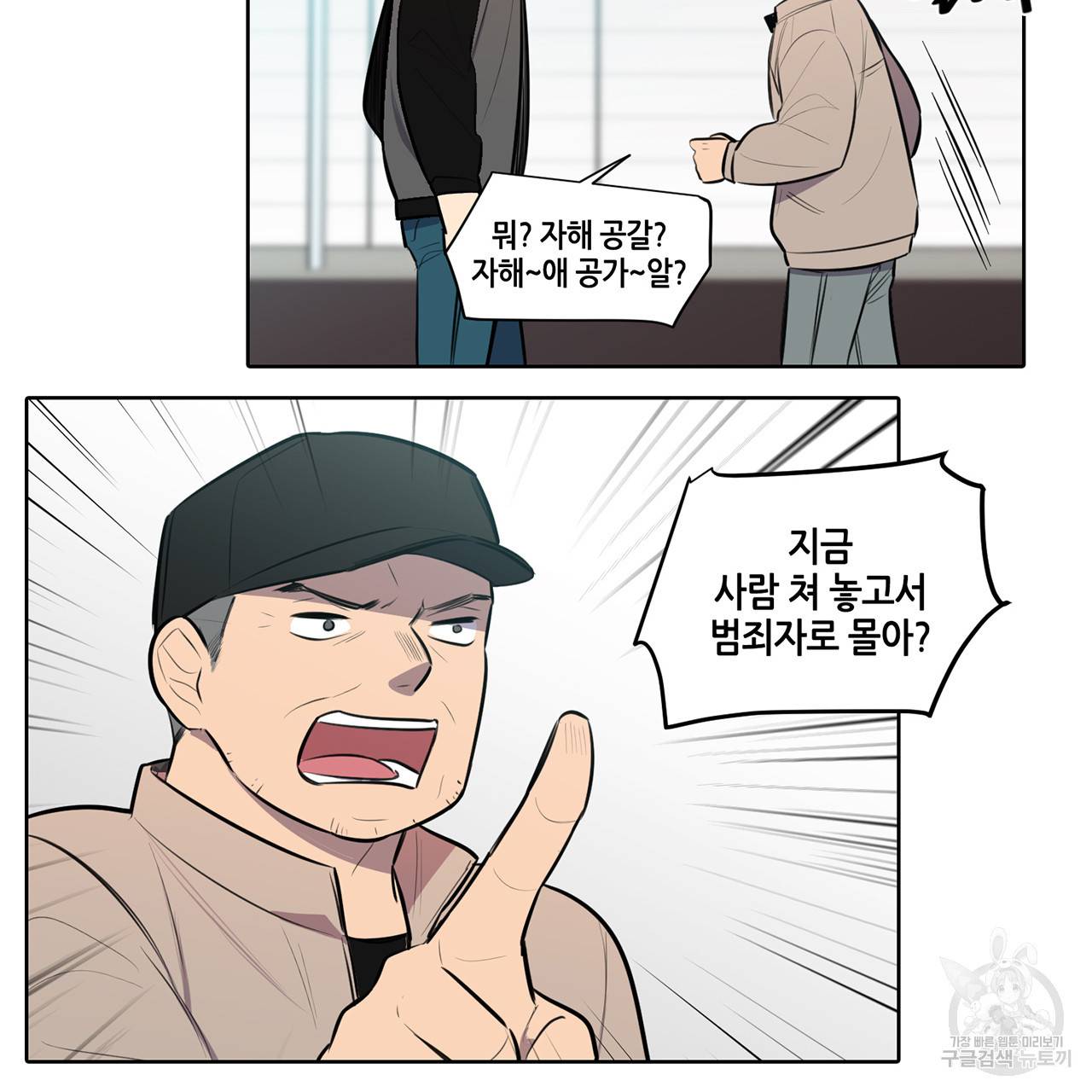 거짓말쟁이 연인 58화 12