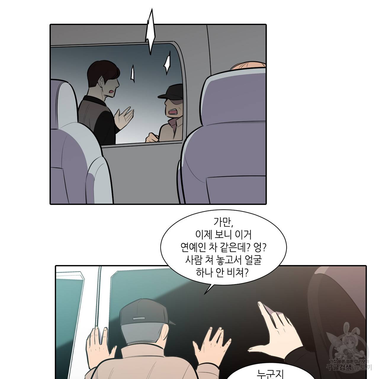 거짓말쟁이 연인 58화 13