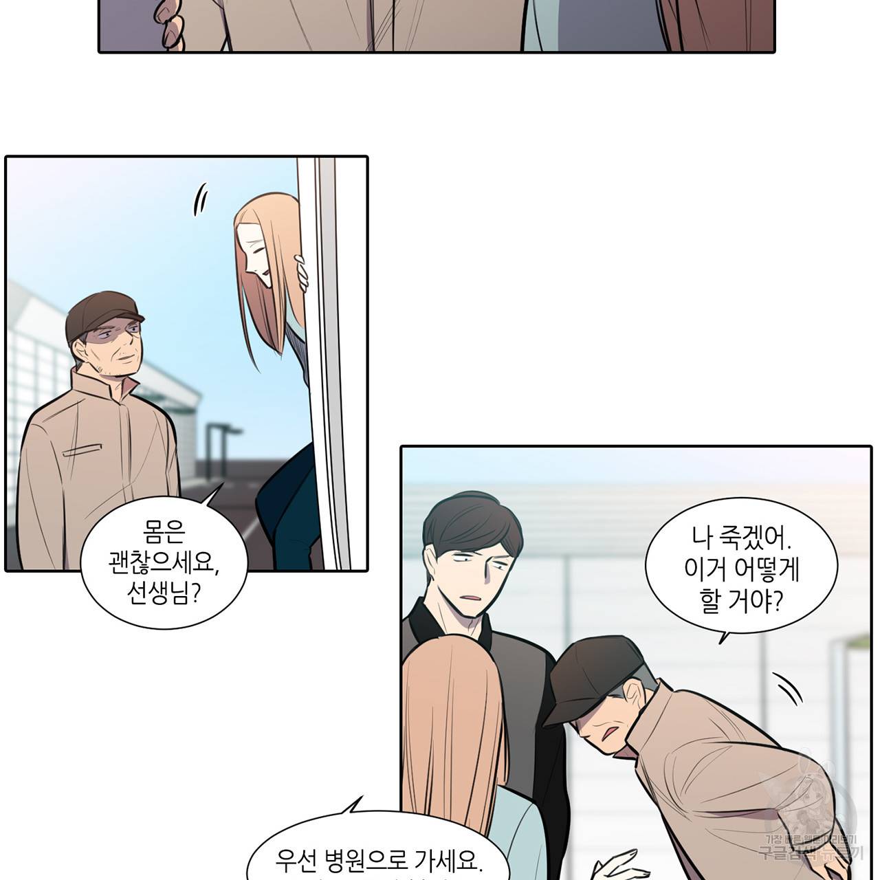 거짓말쟁이 연인 58화 15