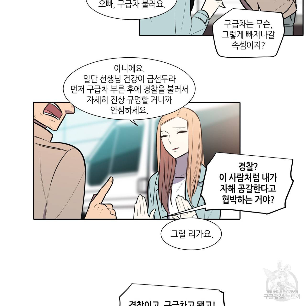거짓말쟁이 연인 58화 16