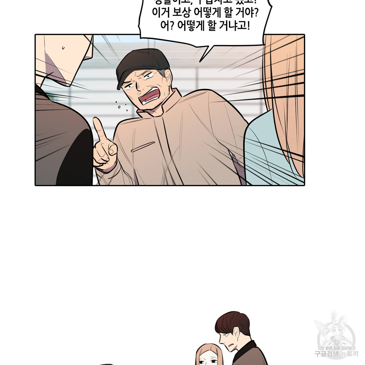 거짓말쟁이 연인 58화 17