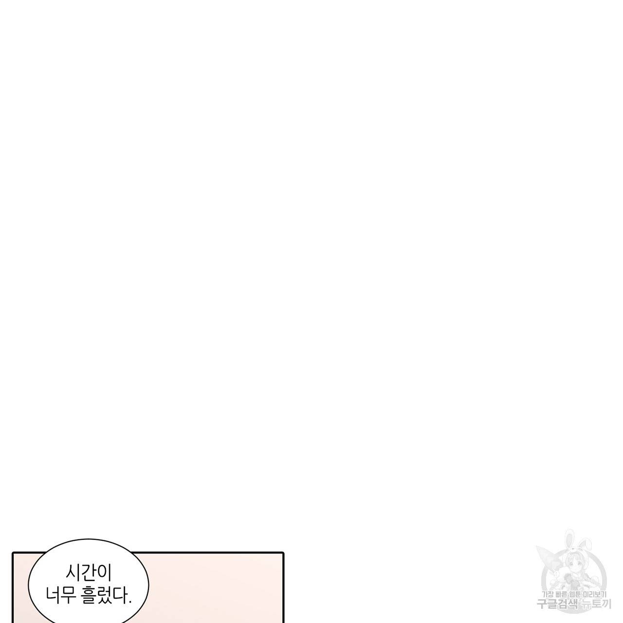 거짓말쟁이 연인 58화 19