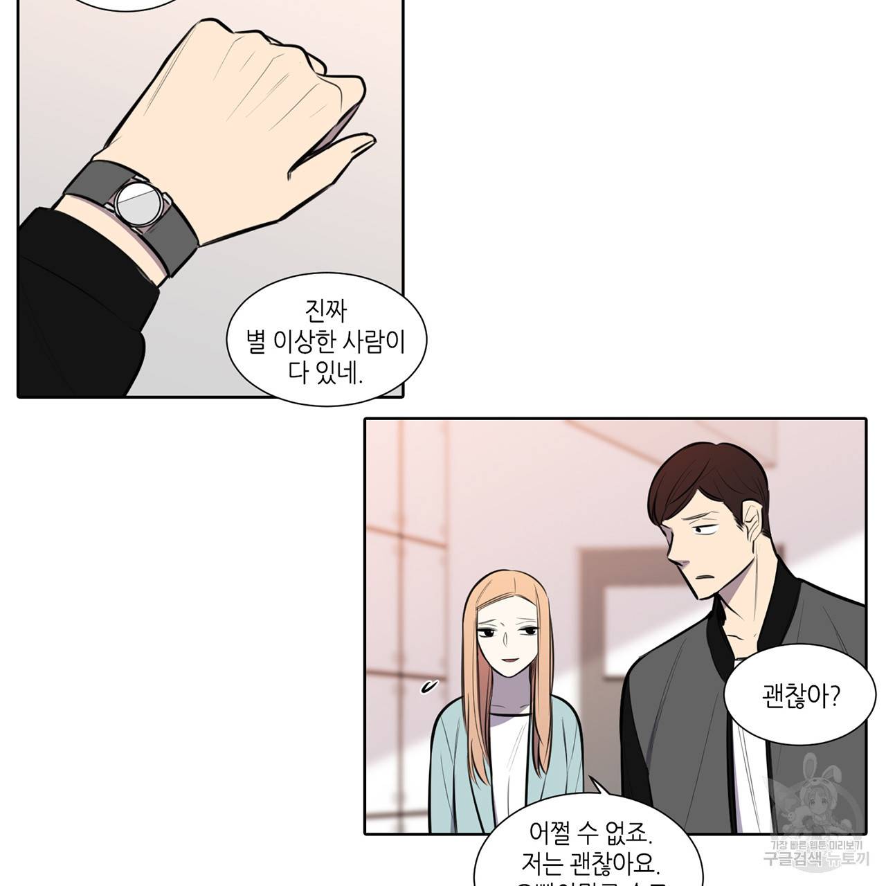거짓말쟁이 연인 58화 20