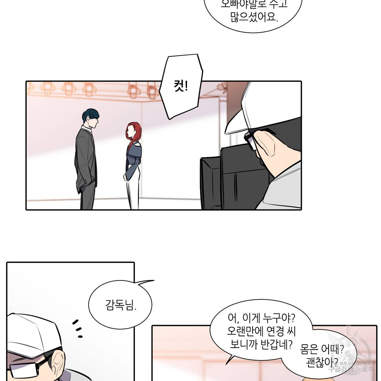 거짓말쟁이 연인 58화 21