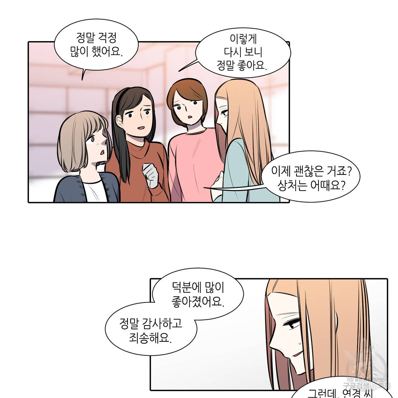거짓말쟁이 연인 58화 25