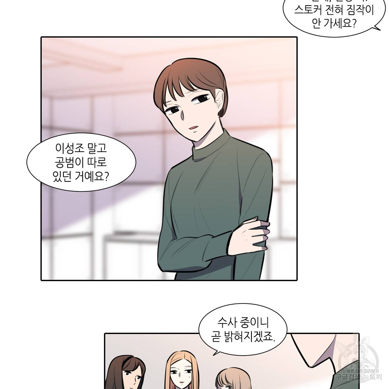 거짓말쟁이 연인 58화 26