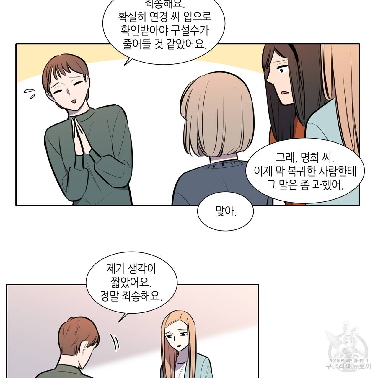 거짓말쟁이 연인 58화 30