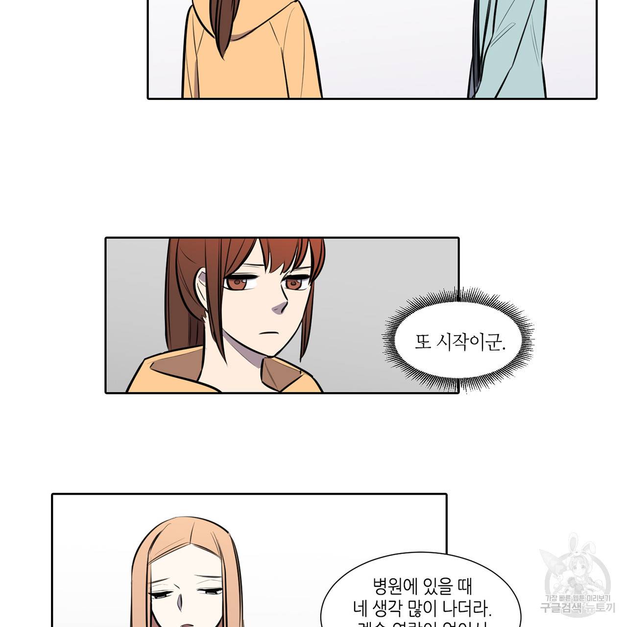 거짓말쟁이 연인 58화 38