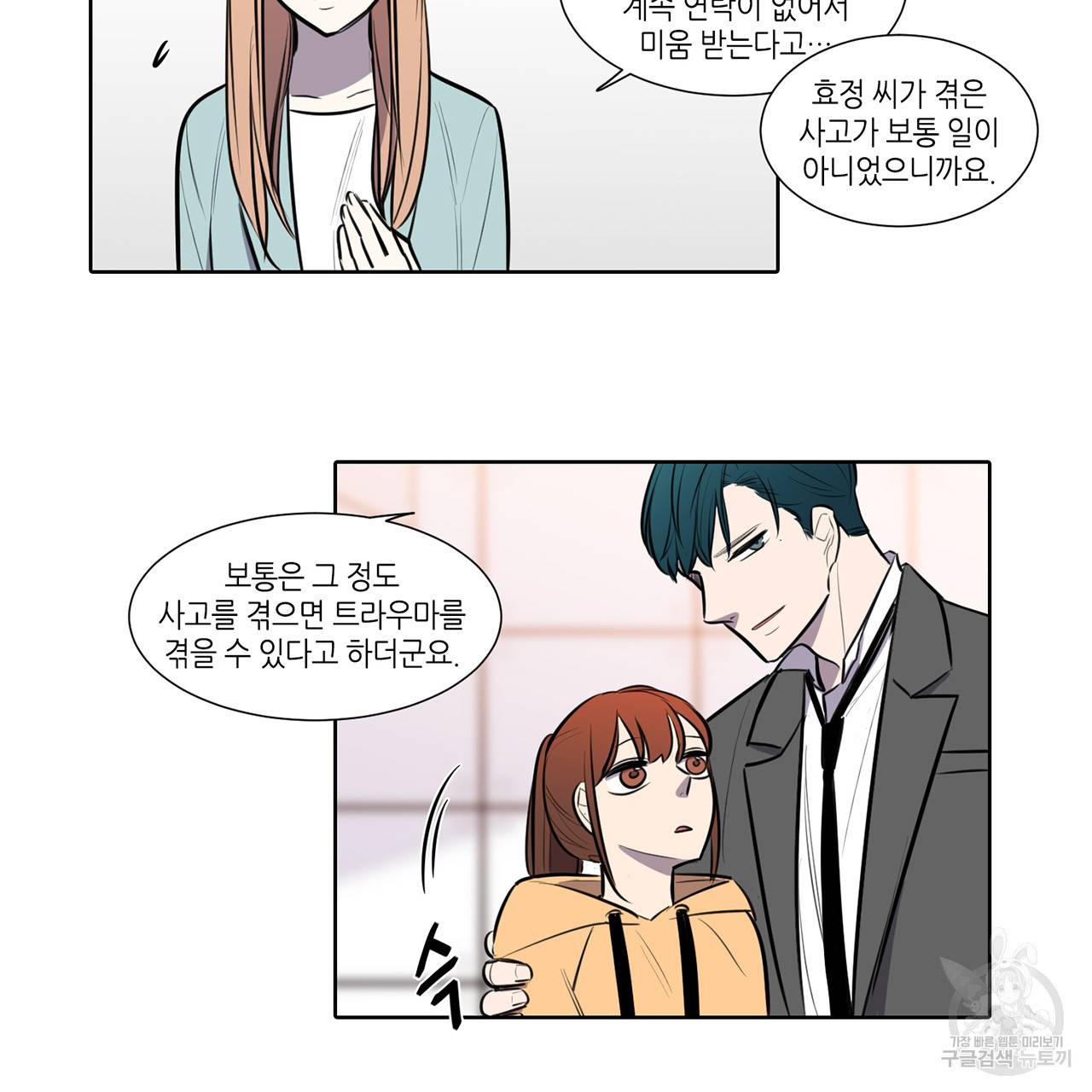 거짓말쟁이 연인 58화 39