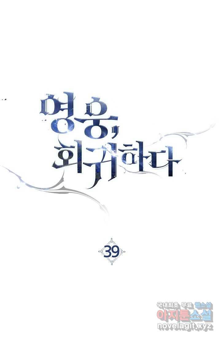 영웅 회귀하다 39화 10