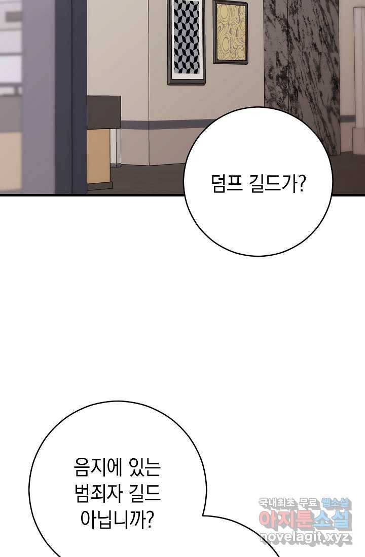 영웅 회귀하다 39화 12
