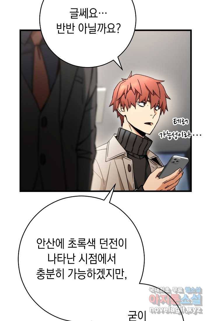 영웅 회귀하다 39화 15