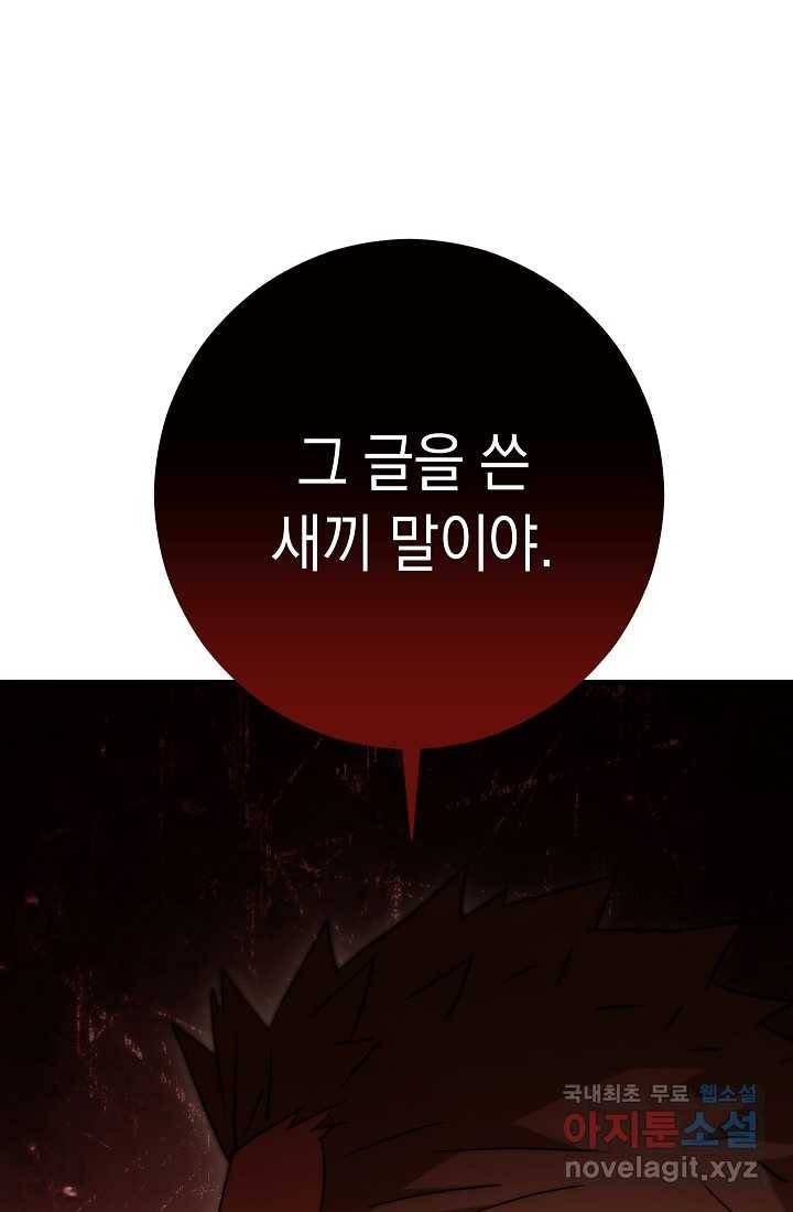 영웅 회귀하다 39화 17