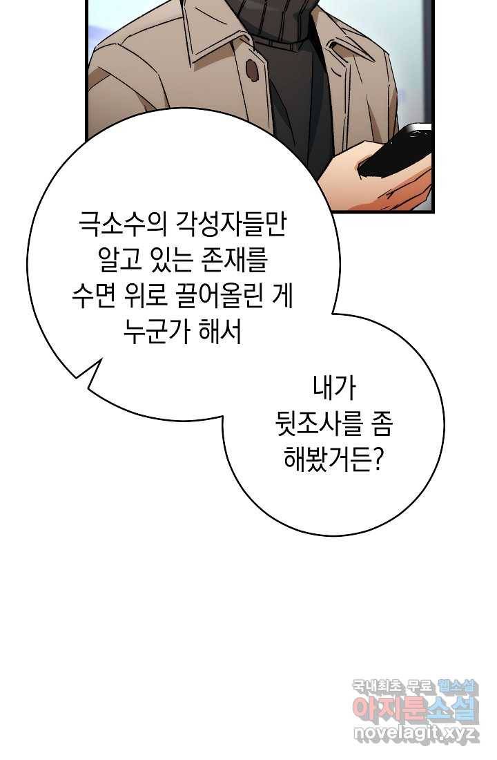 영웅 회귀하다 39화 20