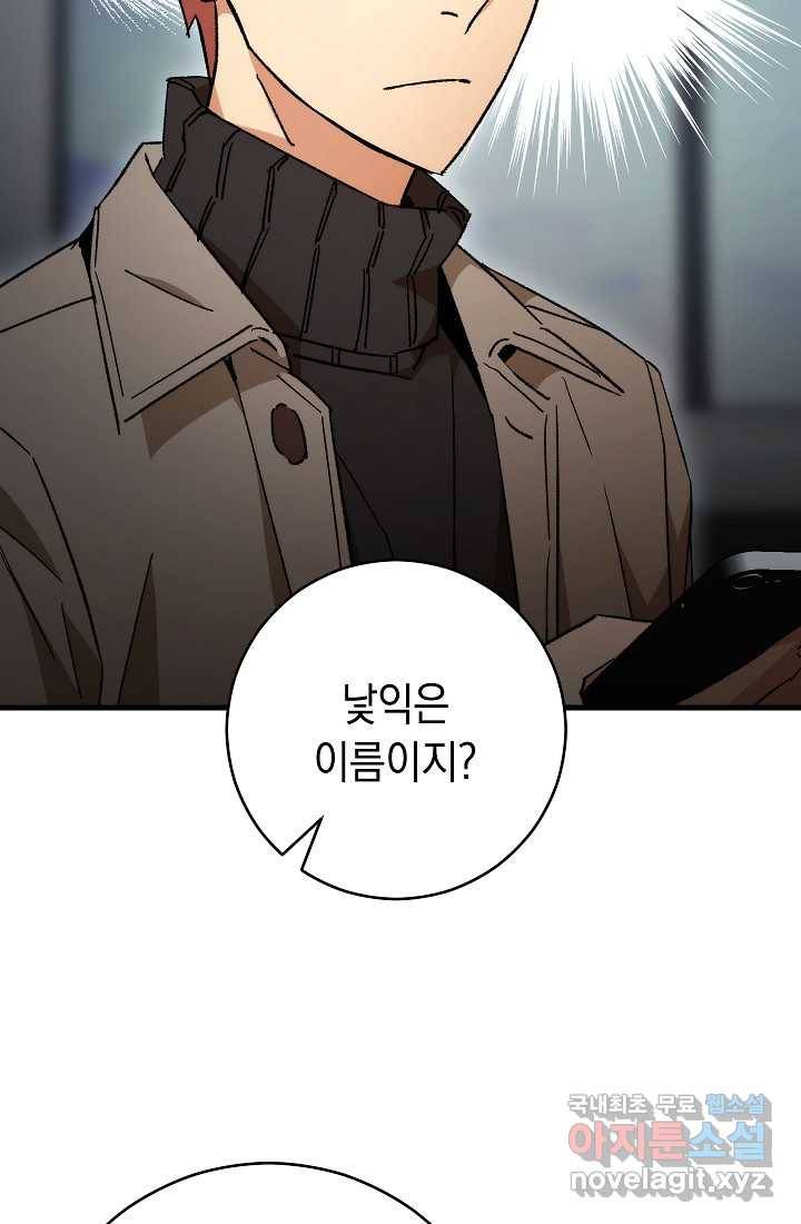 영웅 회귀하다 39화 22