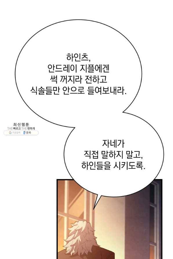 검술명가 막내아들 33화 8