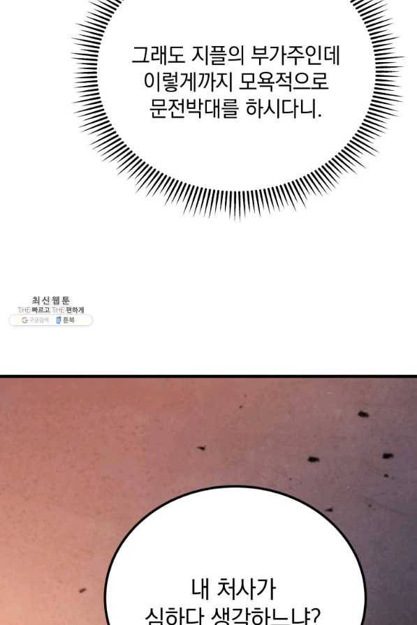 검술명가 막내아들 33화 11