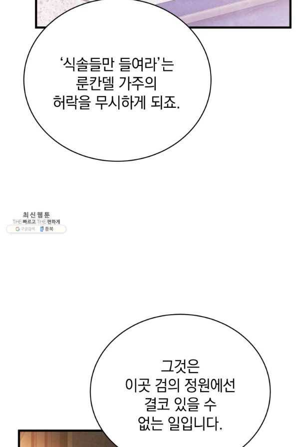 검술명가 막내아들 33화 15
