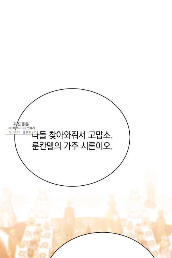 검술명가 막내아들 33화 20