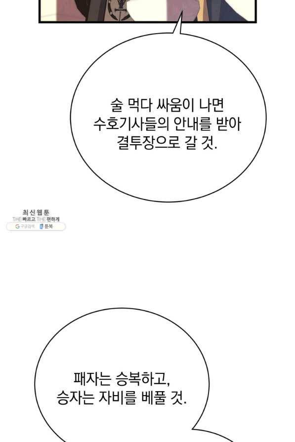 검술명가 막내아들 33화 26