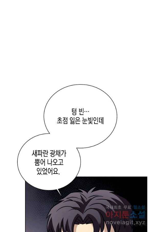육식주의 헌터 31화 4