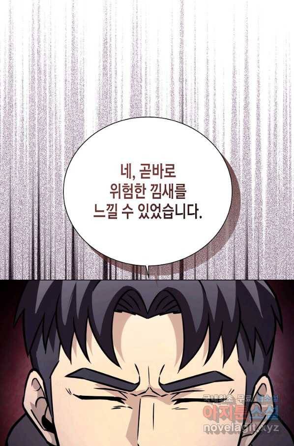 육식주의 헌터 31화 8