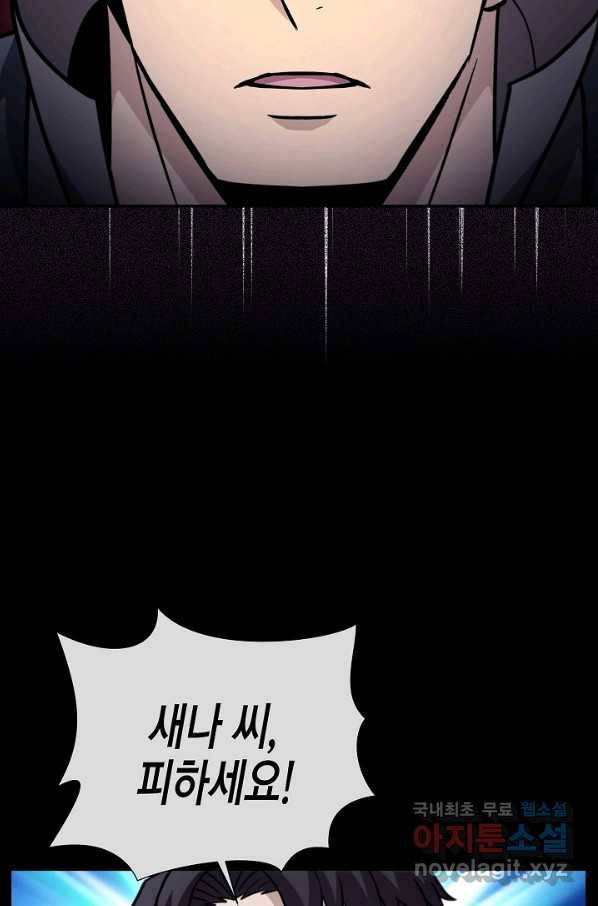 육식주의 헌터 31화 9
