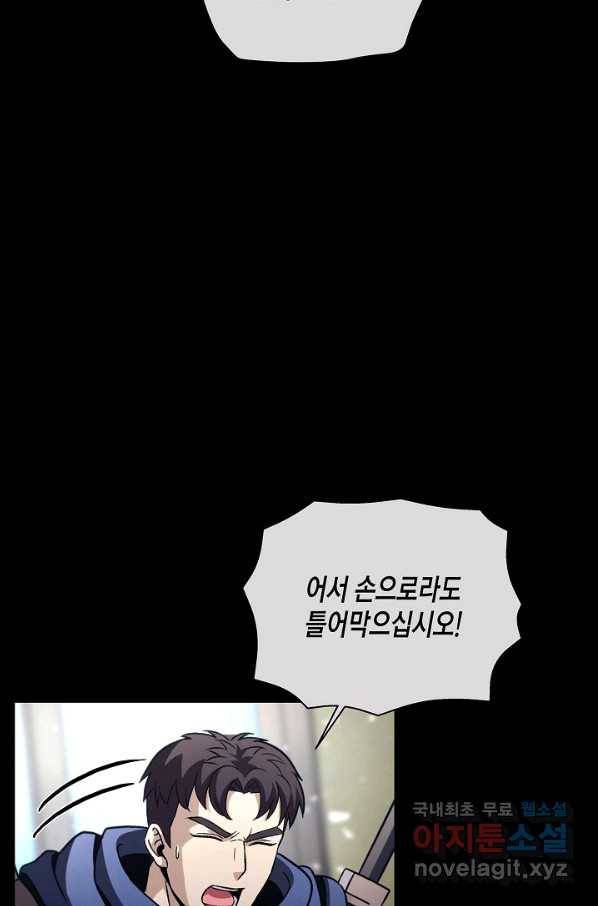 육식주의 헌터 31화 21