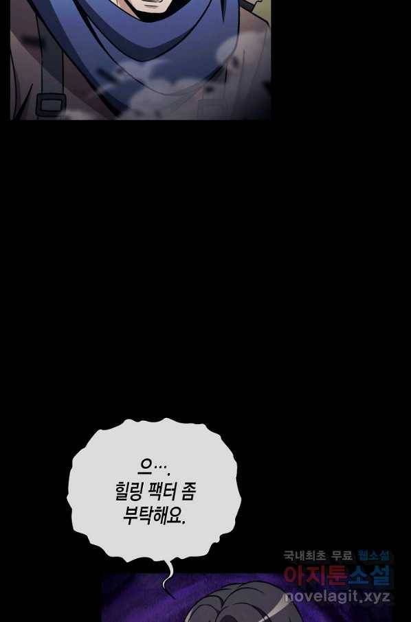 육식주의 헌터 31화 22