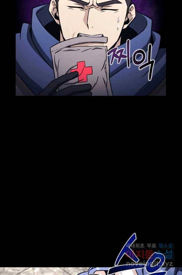 육식주의 헌터 31화 24