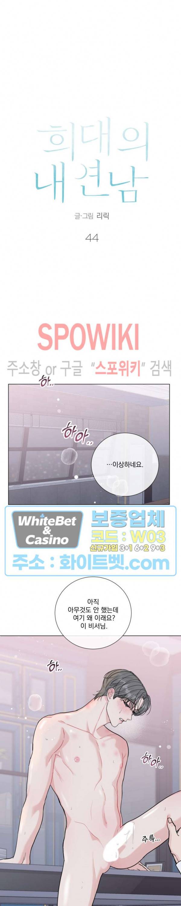 희대의 내연남 44화 5