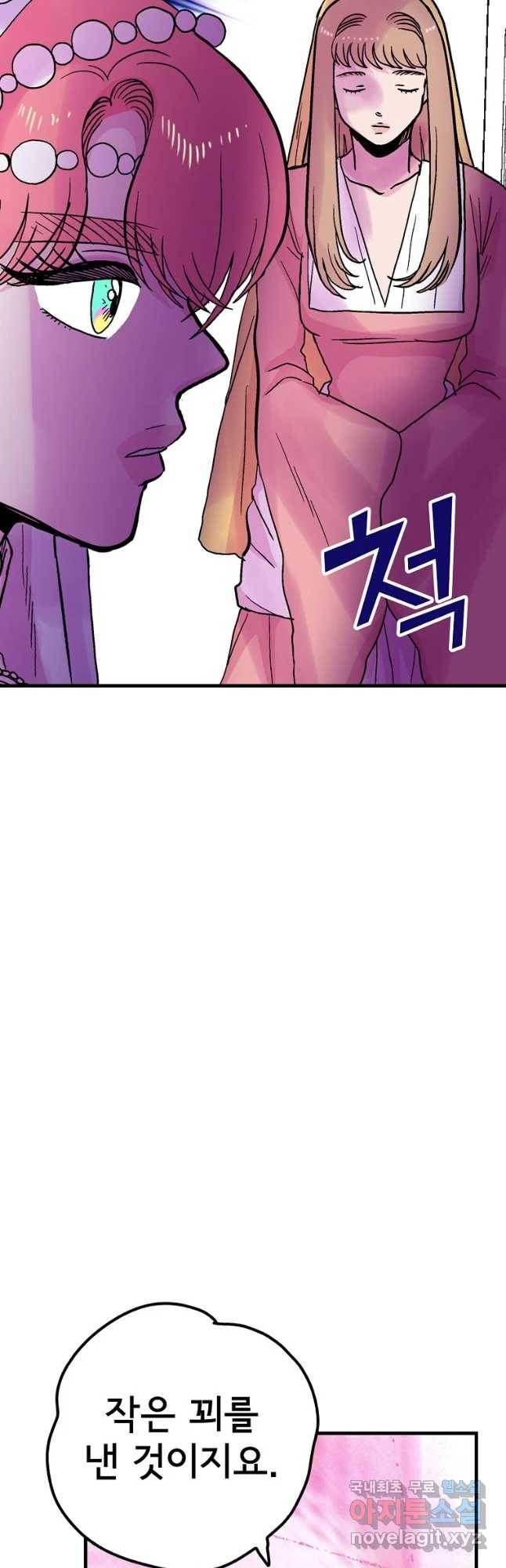 하렘생존기 120화 사라하지 않는 여자(3) 6