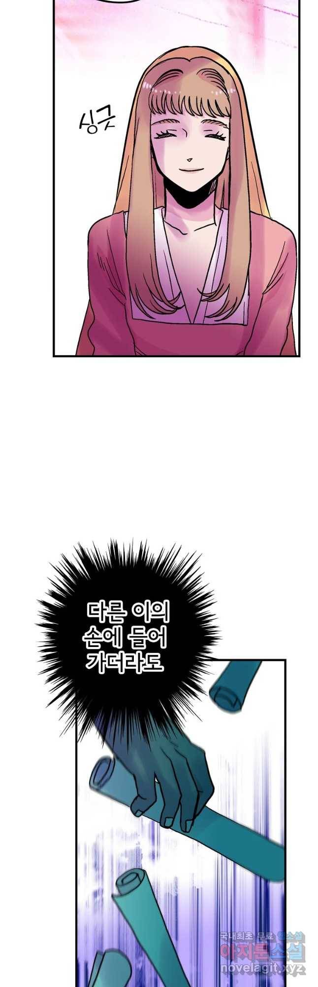 하렘생존기 120화 사라하지 않는 여자(3) 7