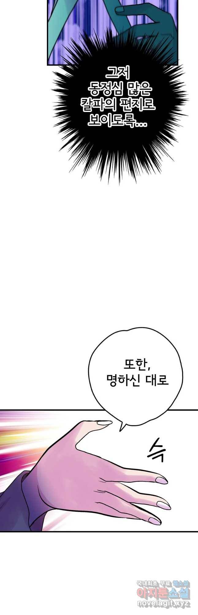하렘생존기 120화 사라하지 않는 여자(3) 8