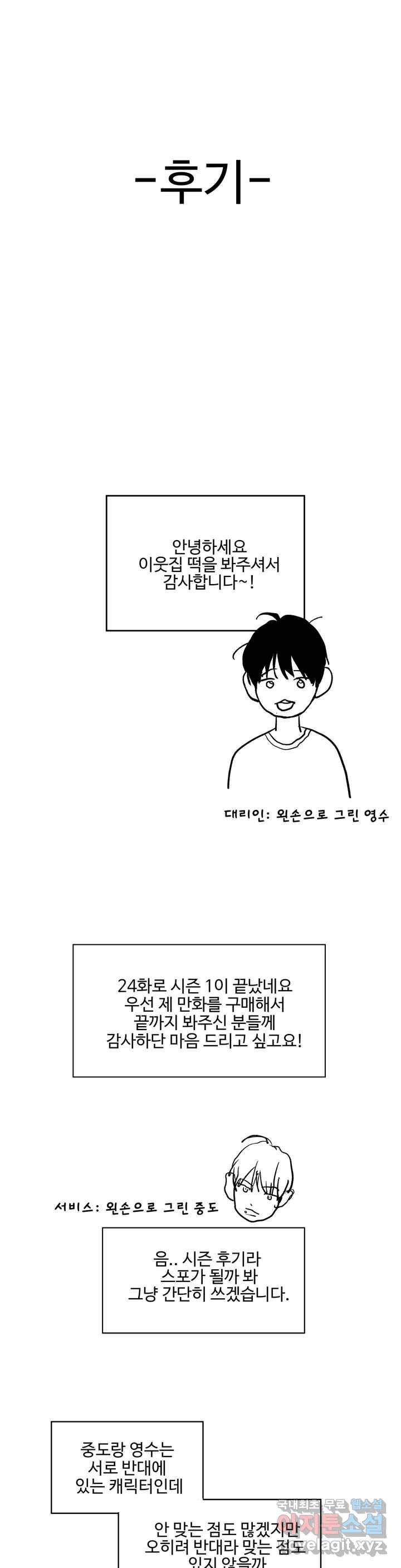 이웃집 떡 1부 후기 1