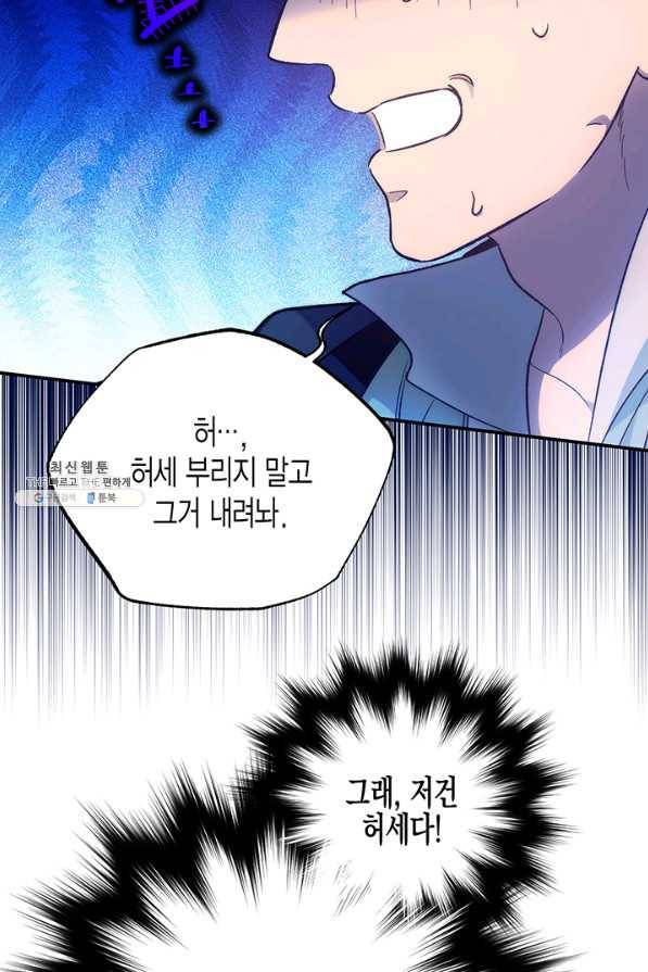 다행인지 불행인지 89화 2