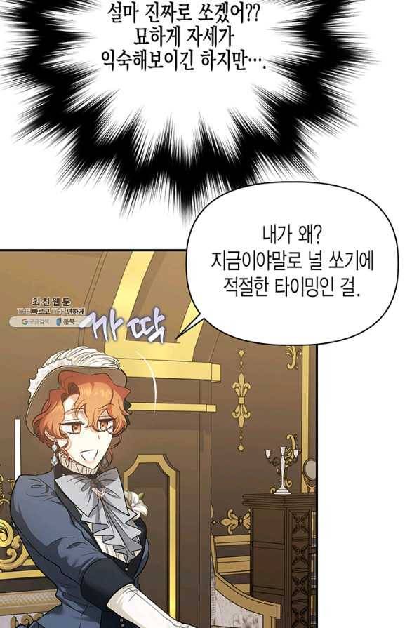 다행인지 불행인지 89화 3