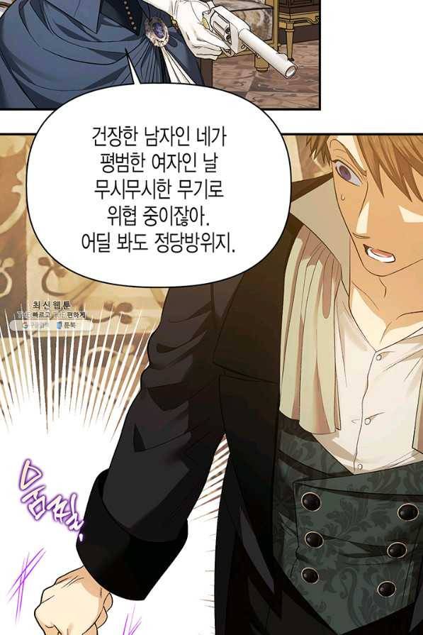 다행인지 불행인지 89화 4