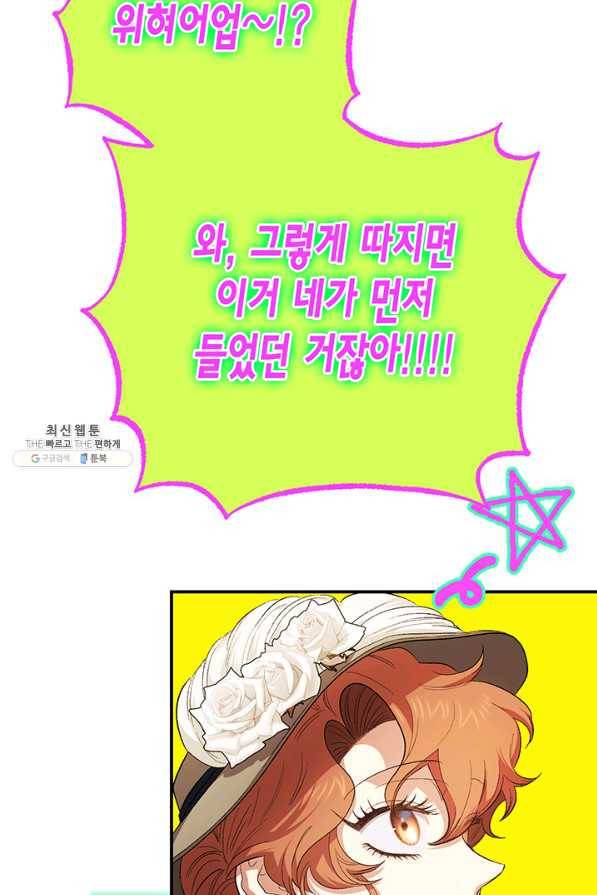 다행인지 불행인지 89화 6