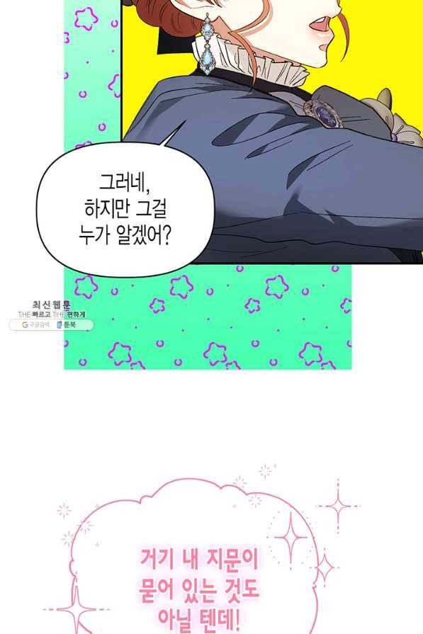 다행인지 불행인지 89화 7