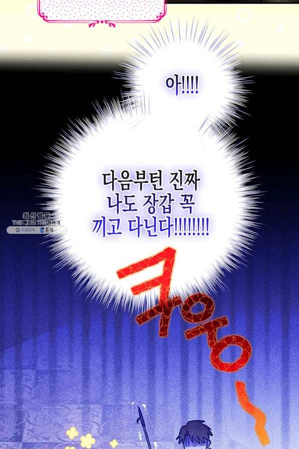 다행인지 불행인지 89화 12