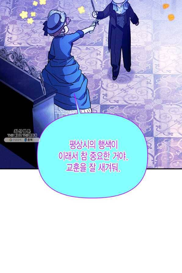 다행인지 불행인지 89화 13