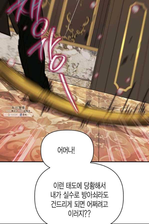 다행인지 불행인지 89화 18