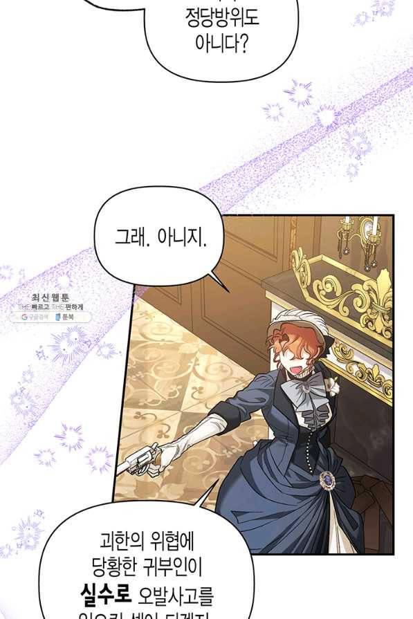 다행인지 불행인지 89화 23