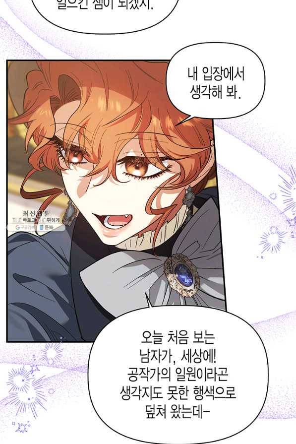 다행인지 불행인지 89화 24