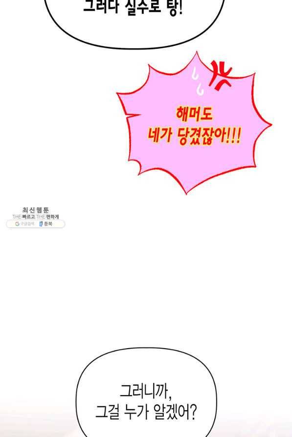 다행인지 불행인지 89화 26