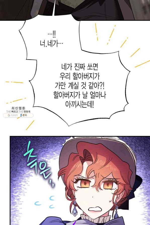 다행인지 불행인지 89화 28