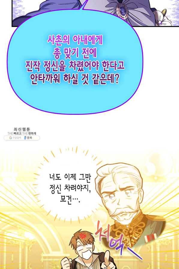 다행인지 불행인지 89화 29